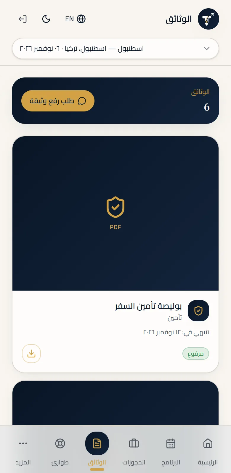 وثائقه في مكان واحد